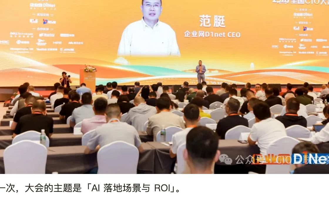2026全国CIO大会现场